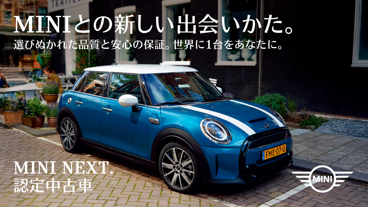 MINI NEXT 認定中古車 | MINI NEXT 富士